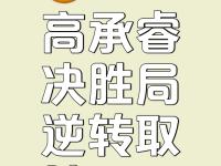 开云APP-激烈比拼，优势不明决胜之争的简单介绍