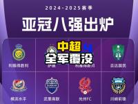 开云APP-包含新赛季首战，中超豪门面对强劲对手迎来挑战的词条