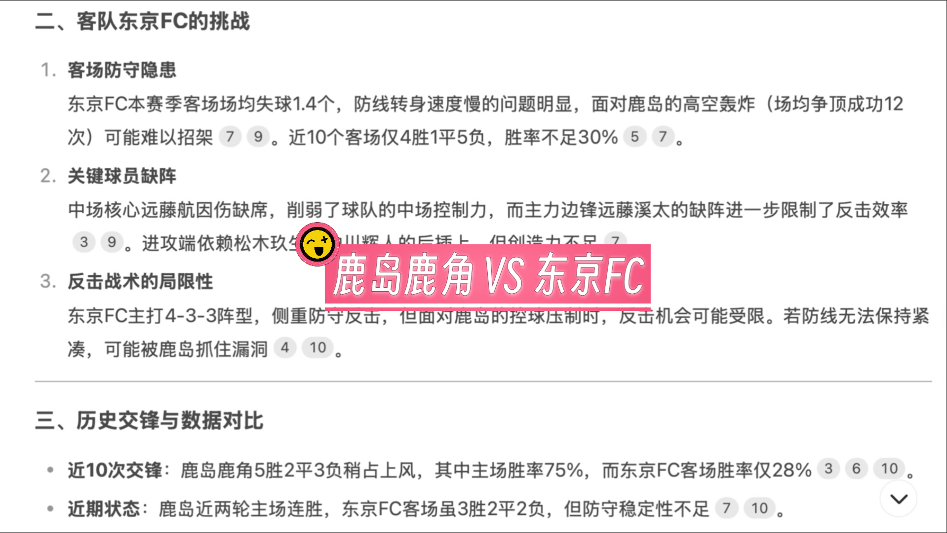 鹿岛鹿角继续扩大优势，多名球员状态火热的简单介绍