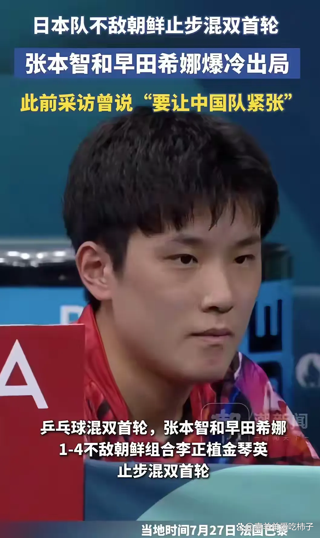 法国乒乓球队完胜德国乒乓球队，张本智和关键制胜的简单介绍