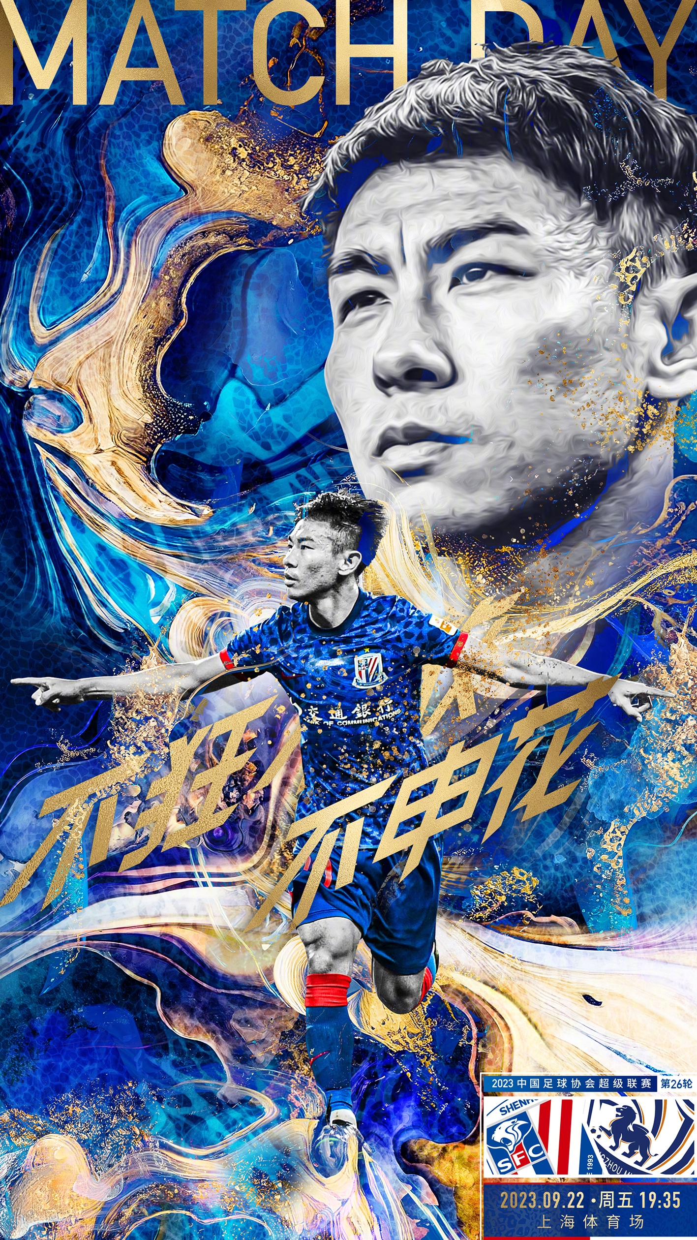 关于上海绿地申花实力超群，稳定前进的信息