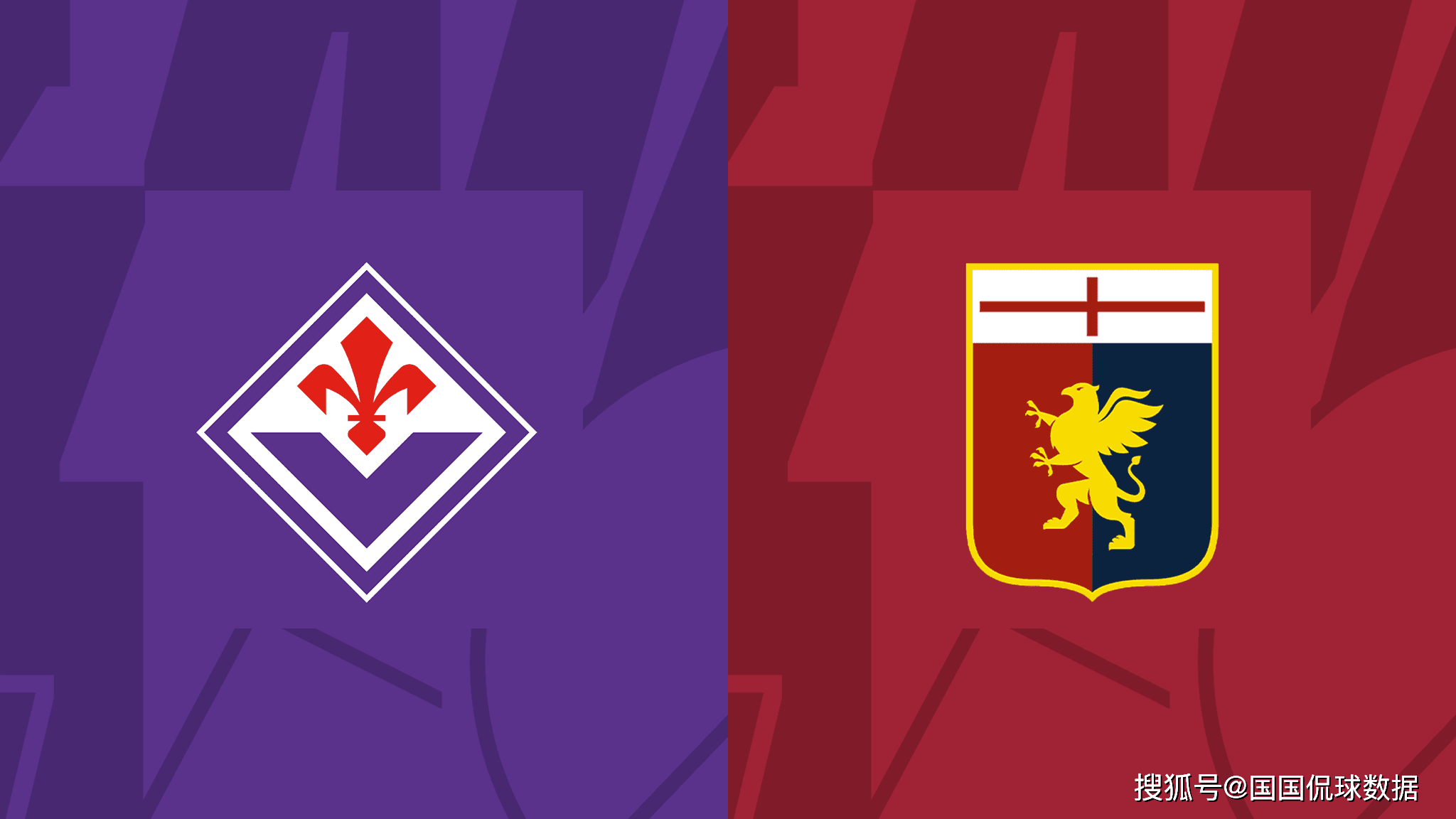 佛罗伦萨VS热那亚，一场胜负未定的较量的简单介绍